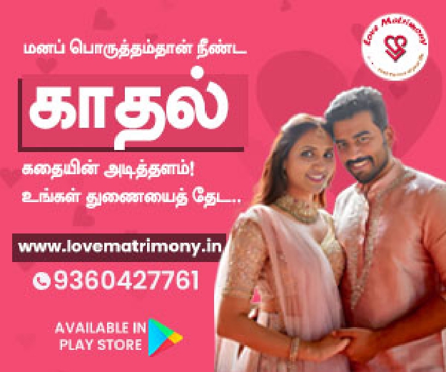 Love Matrimony